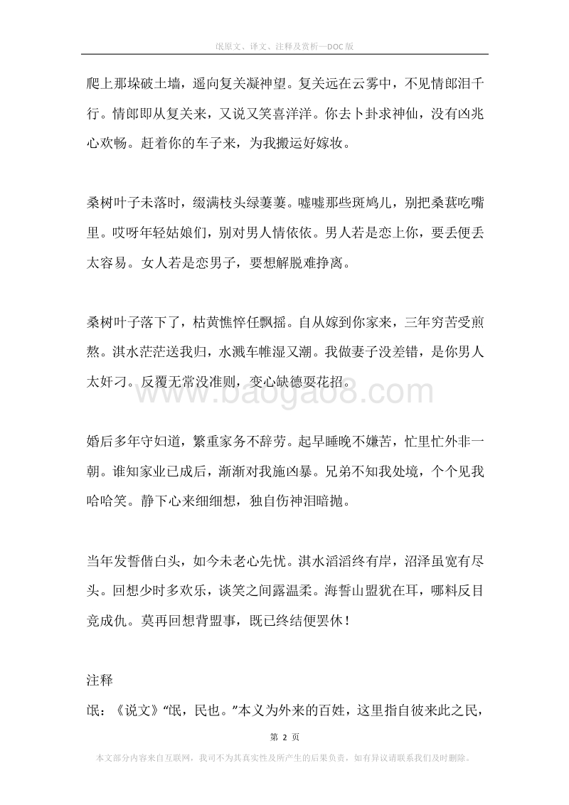 《氓》原文、译文、注释及赏析.docx_第2页