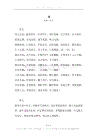 《氓》原文、译文、注释及赏析.docx