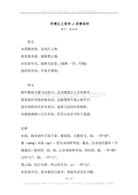 《早寒江上有怀.早寒有怀》原文、译文、注释及赏析.docx