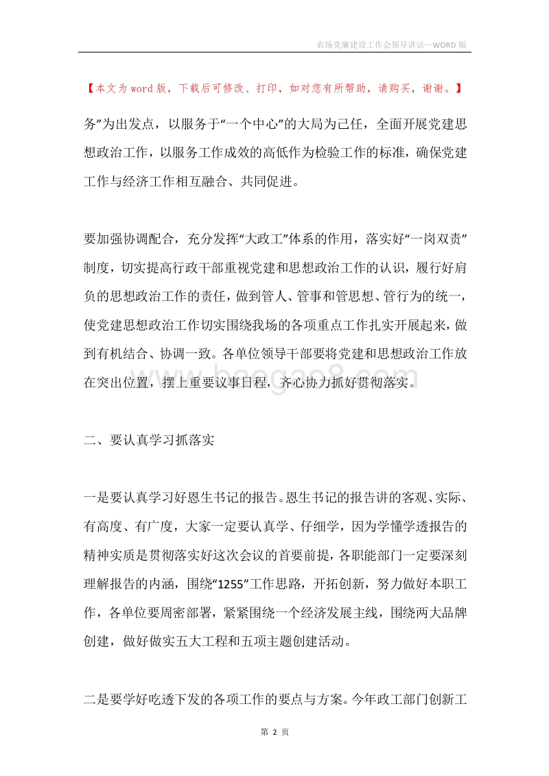 农场党廉建设工作会领导讲话.docx_第2页