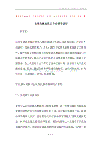 农场党廉建设工作会领导讲话.docx