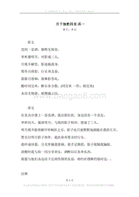 《月下独酌四首·其一》原文、译文、注释及赏析.docx