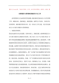 完善服务与管理制度做好计生工作.docx