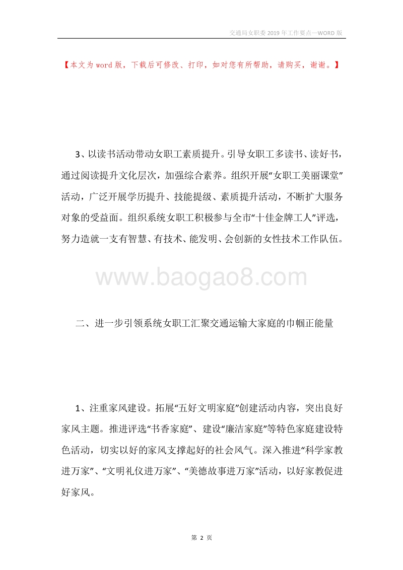 交通局女职委2019年工作要点.docx_第2页