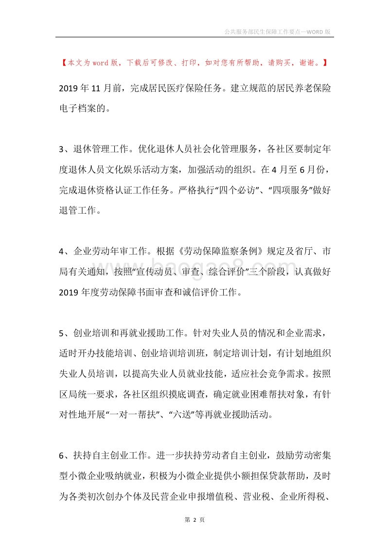 公共服务部民生保障工作要点.docx_第2页