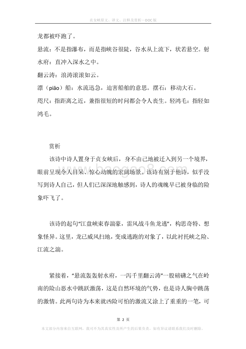《贞女峡》原文、译文、注释及赏析.docx_第2页