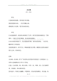 《贞女峡》原文、译文、注释及赏析.docx