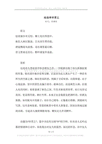 《沧浪亭怀贯之》原文、译文、注释及赏析.docx