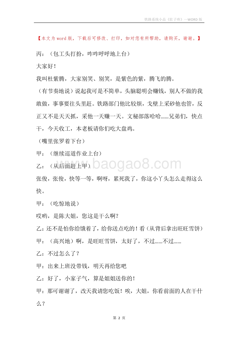 铁路系统小品《肚子疼》.docx_第2页