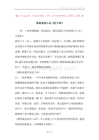 铁路系统小品《肚子疼》.docx