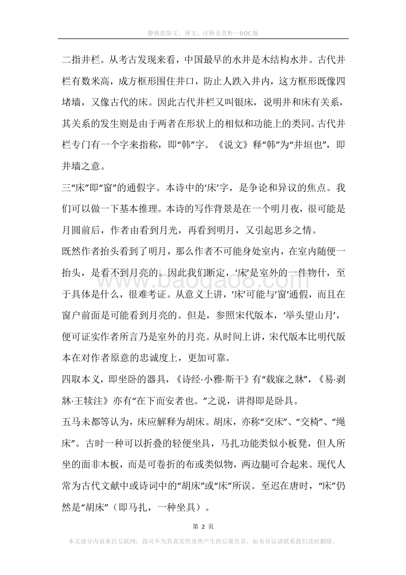 《静夜思》原文、译文、注释及赏析.docx_第2页