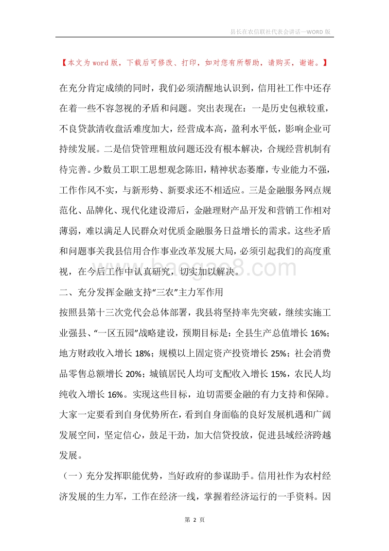 县长在农信联社代表会讲话.docx_第2页