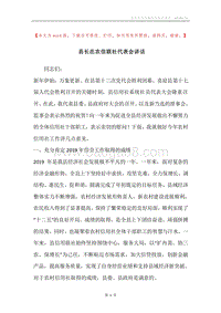 县长在农信联社代表会讲话.docx