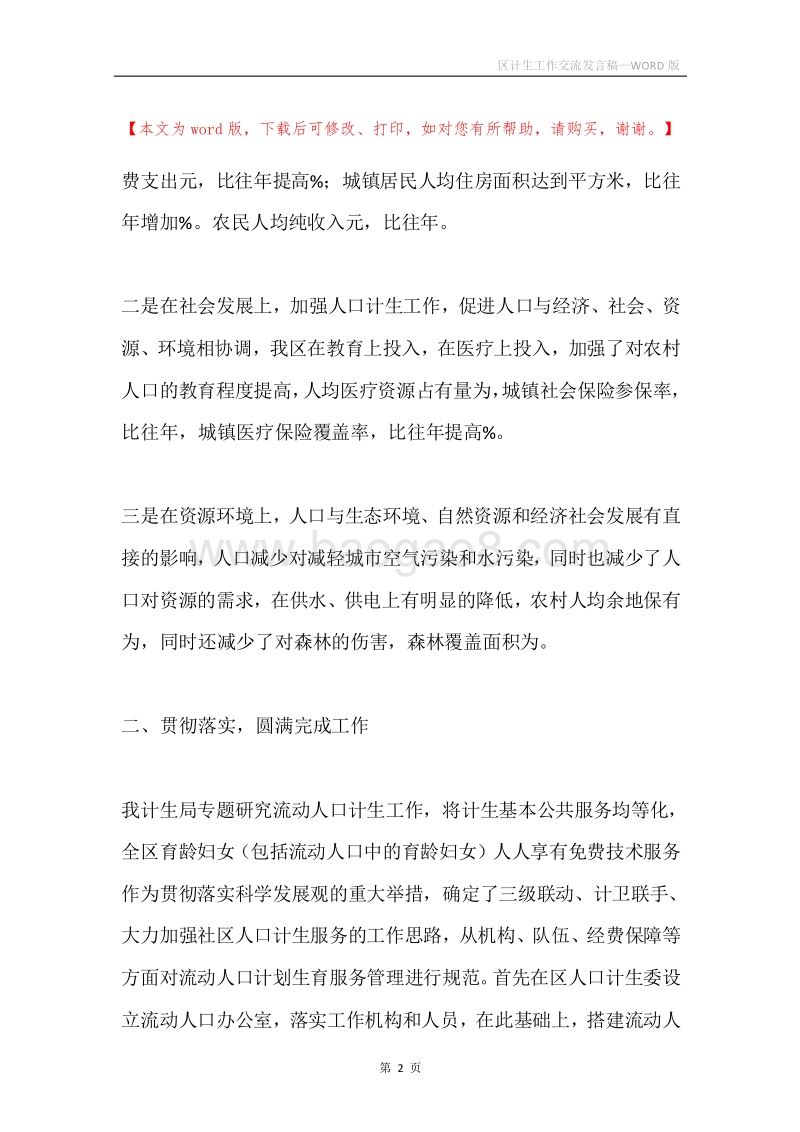 区计生工作交流发言稿.docx_第2页