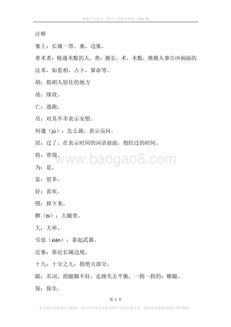 《塞翁失马》原文、译文、注释及赏析.docx_第2页