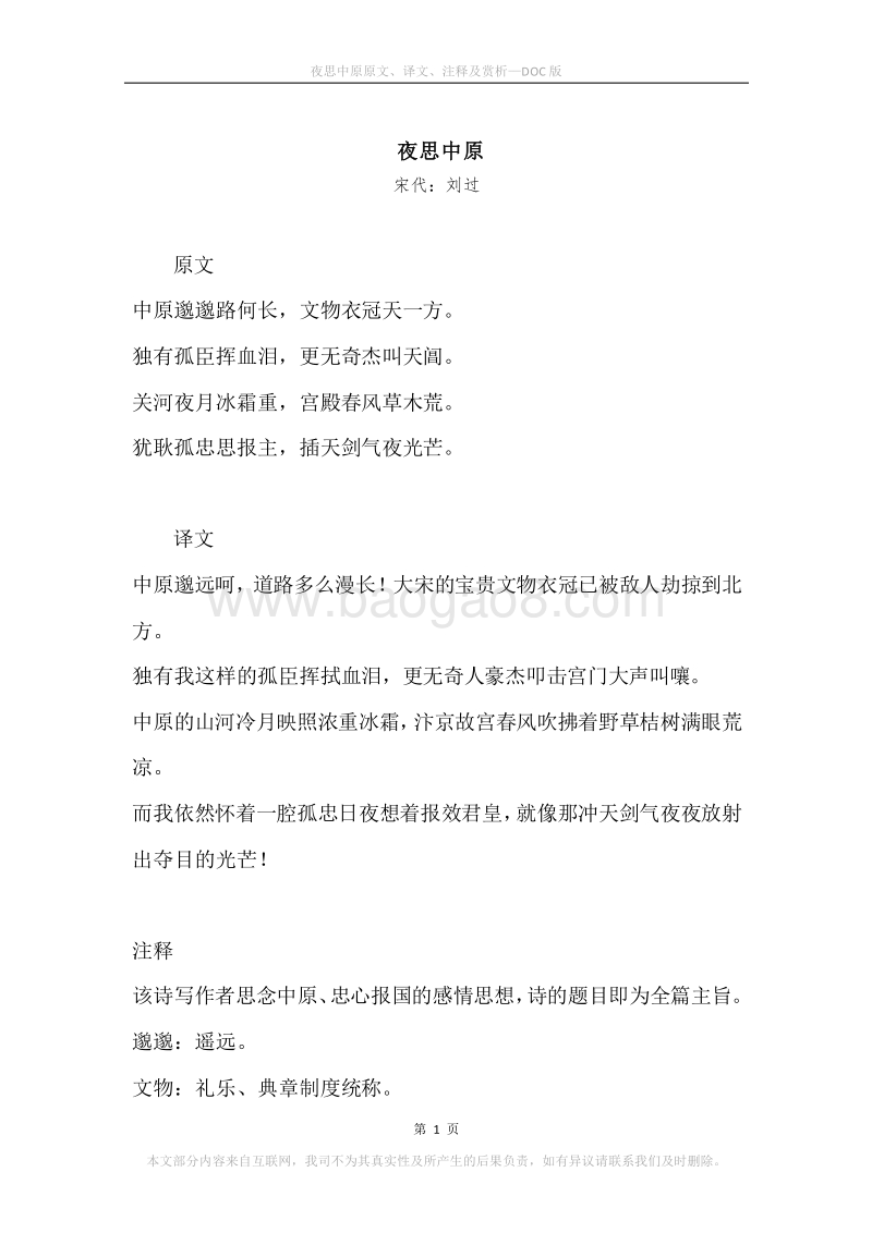 《夜思中原》原文、译文、注释及赏析.docx_第1页