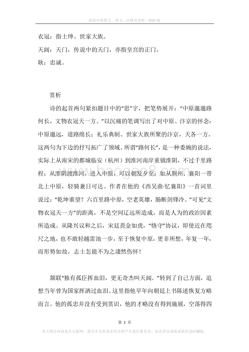 《夜思中原》原文、译文、注释及赏析.docx_第2页