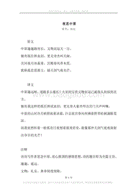 《夜思中原》原文、译文、注释及赏析.docx