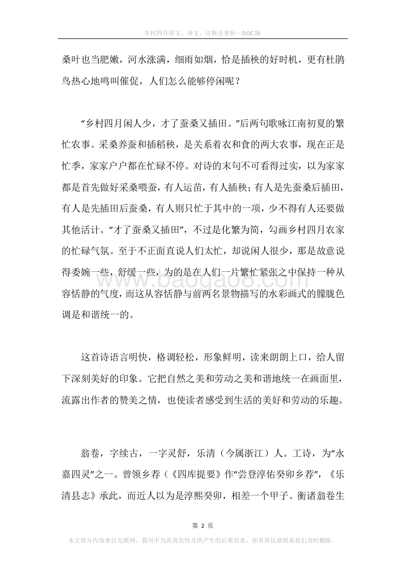 《乡村四月》原文、译文、注释及赏析.docx_第2页