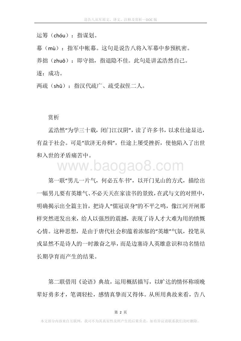 《送告八从军》原文、译文、注释及赏析.docx_第2页