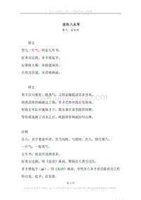 《送告八从军》原文、译文、注释及赏析.docx