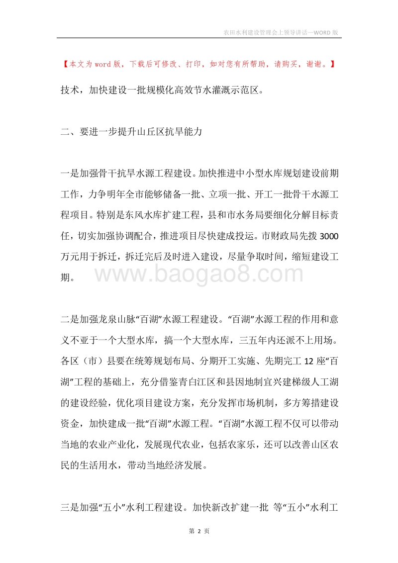 农田水利建设管理会上领导讲话.docx_第2页