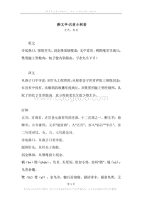 《醉太平·讥贪小利者》原文、译文、注释及赏析.docx
