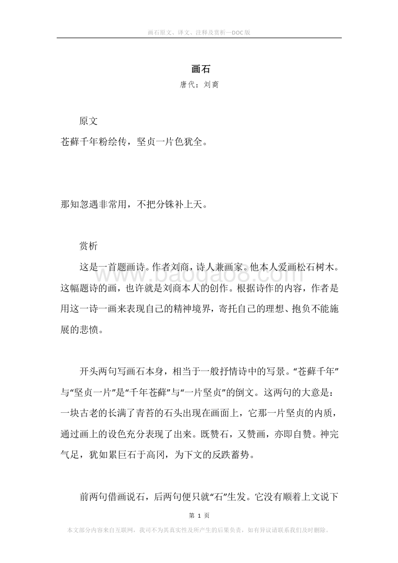 《画石》原文、译文、注释及赏析.docx_第1页