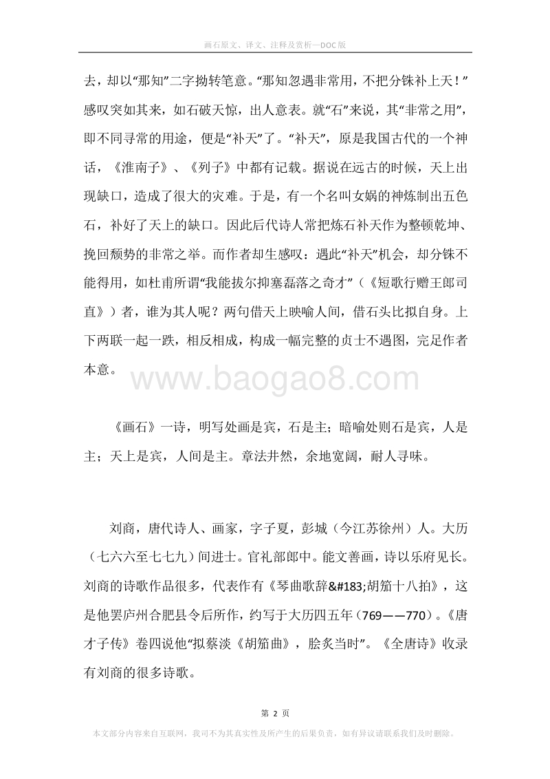 《画石》原文、译文、注释及赏析.docx_第2页