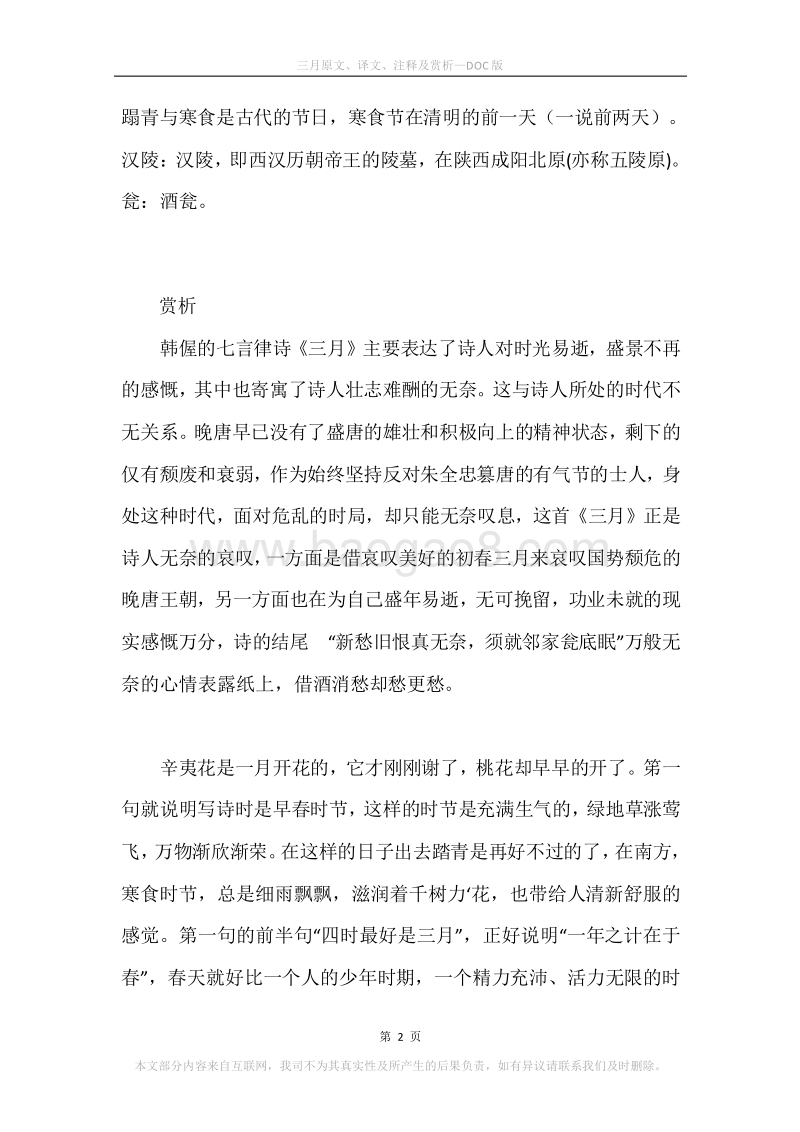 《三月》原文、译文、注释及赏析.docx_第2页
