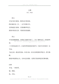 《三月》原文、译文、注释及赏析.docx