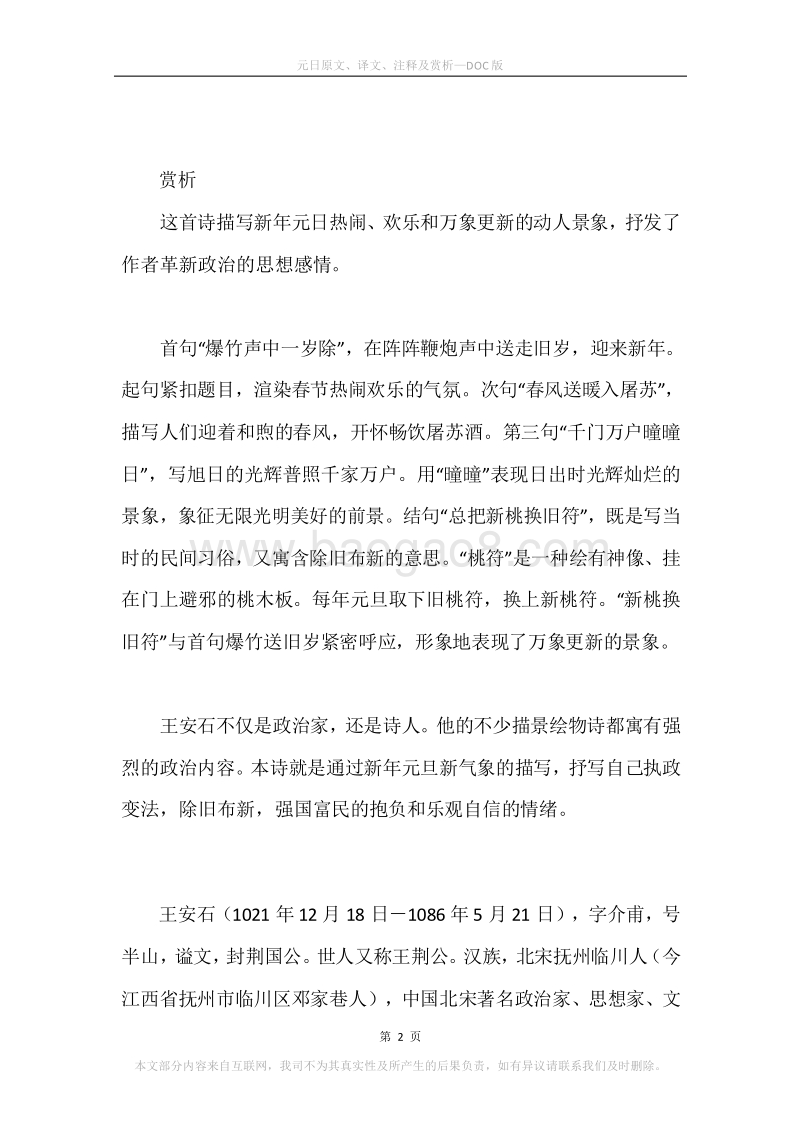 《元日》原文、译文、注释及赏析.docx_第2页