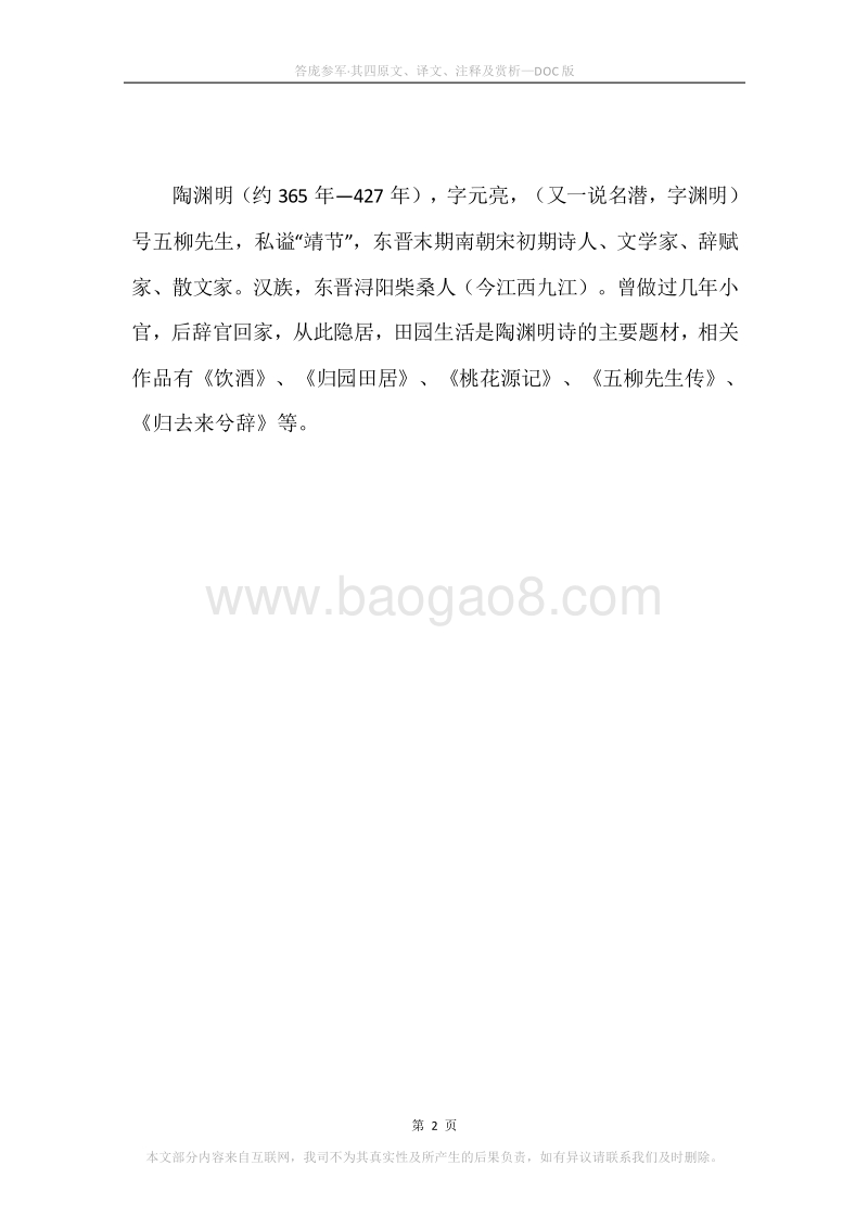 《答庞参军·其四》原文、译文、注释及赏析.docx_第2页