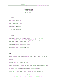 《答庞参军·其四》原文、译文、注释及赏析.docx
