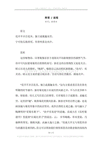 《寒菊.画菊》原文、译文、注释及赏析.docx