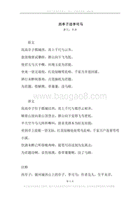 《西亭子送李司马》原文、译文、注释及赏析.docx