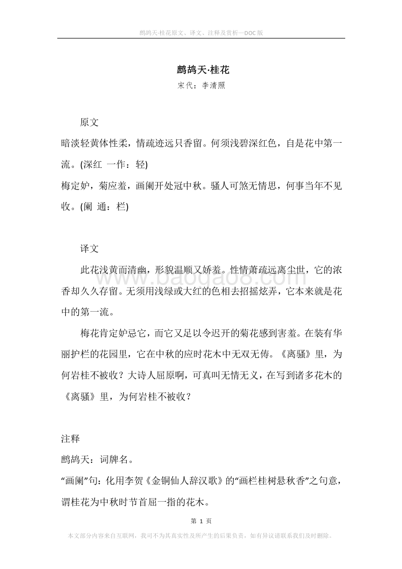 《鹧鸪天·桂花》原文、译文、注释及赏析.docx_第1页
