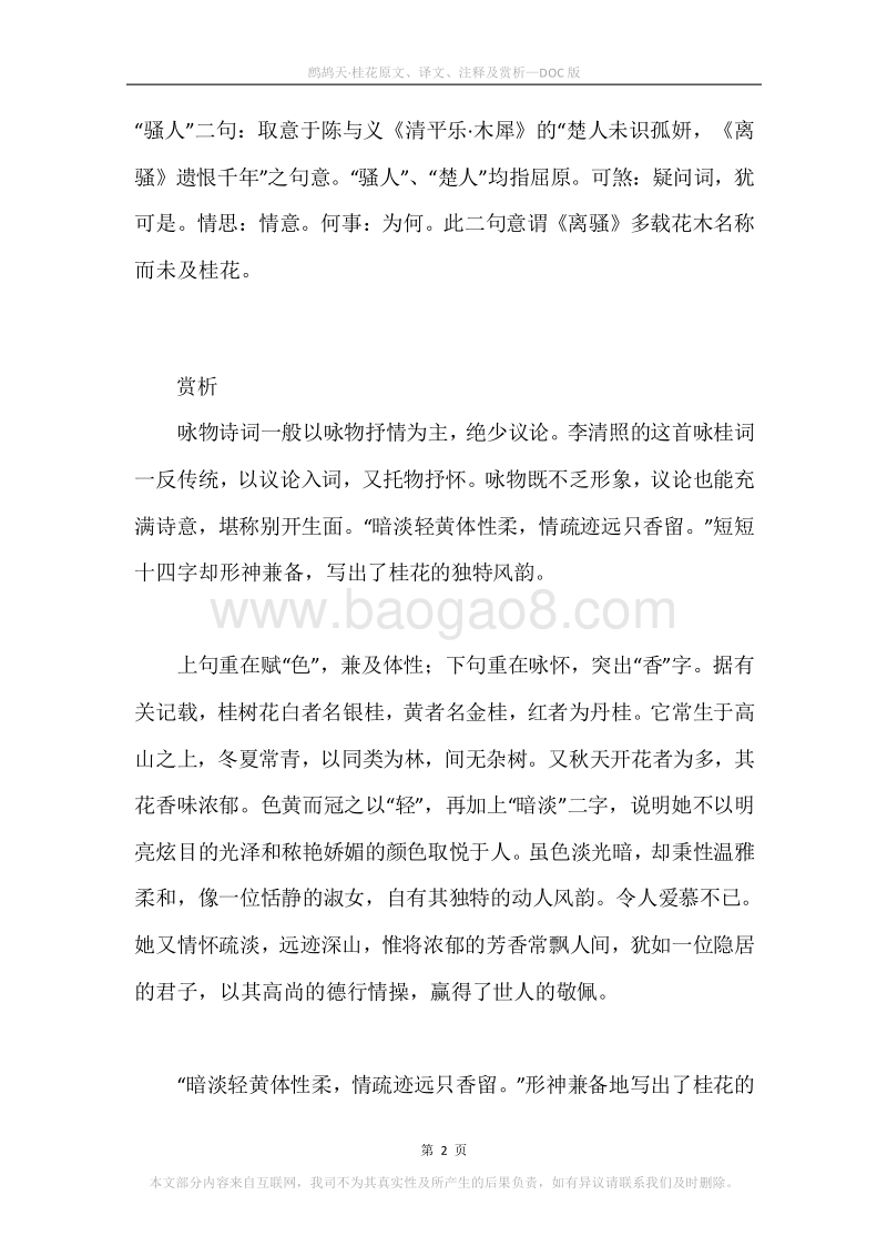 《鹧鸪天·桂花》原文、译文、注释及赏析.docx_第2页