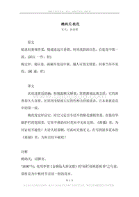 《鹧鸪天·桂花》原文、译文、注释及赏析.docx