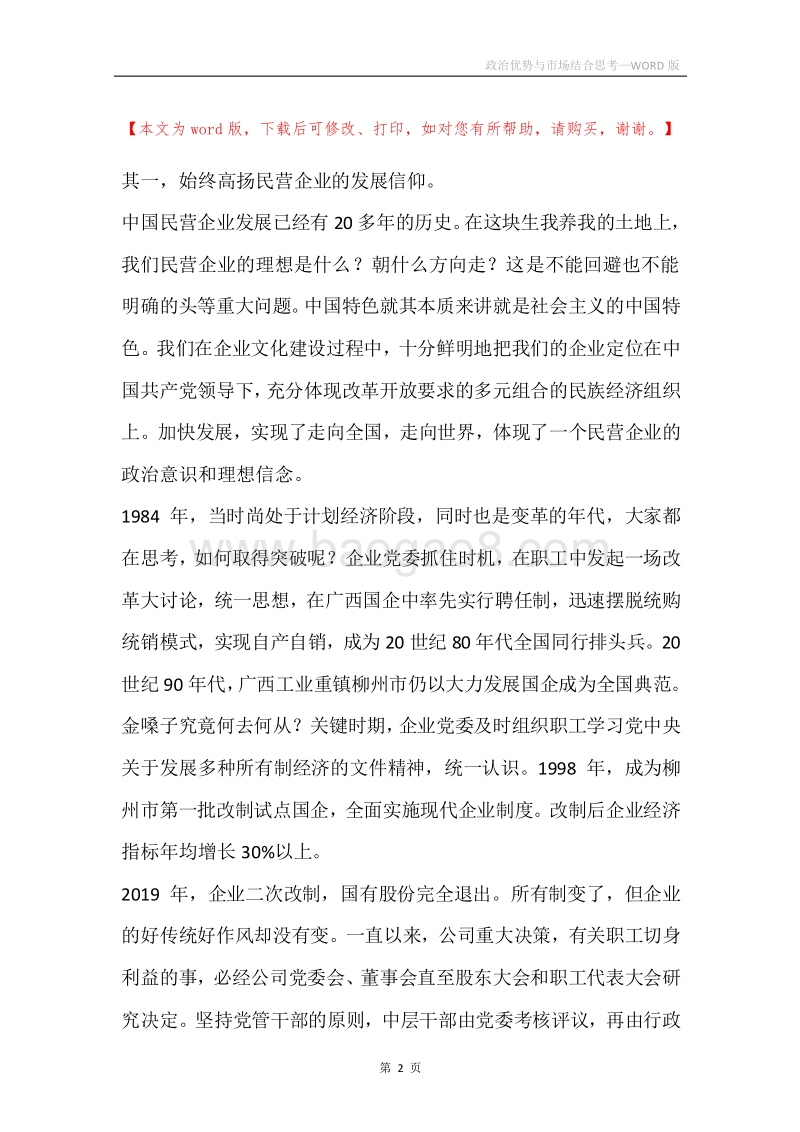 政治优势与市场结合思考.docx_第2页