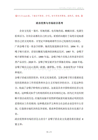 政治优势与市场结合思考.docx