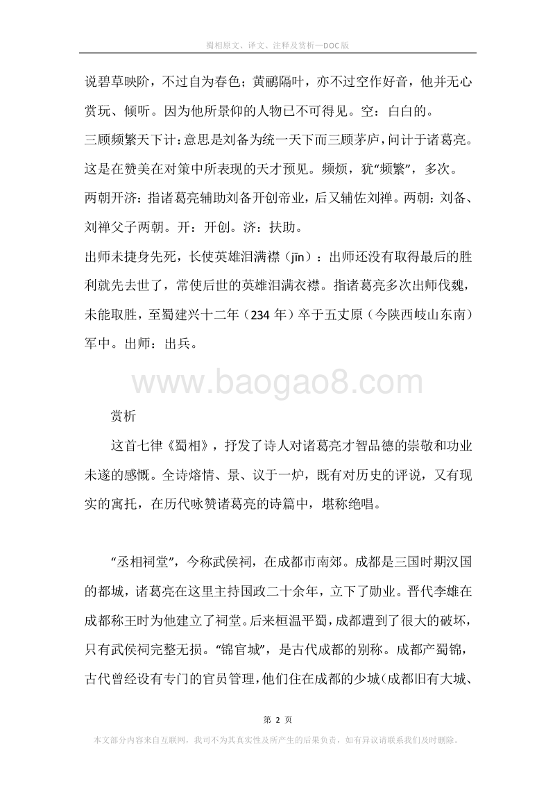 《蜀相》原文、译文、注释及赏析.docx_第2页