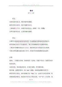 《蜀相》原文、译文、注释及赏析.docx