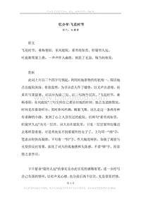 《忆少年·飞花时节》原文、译文、注释及赏析.docx
