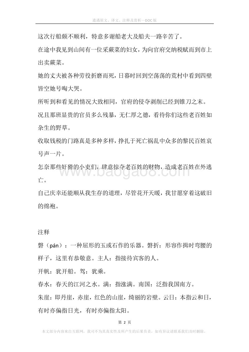 《遣遇》原文、译文、注释及赏析.docx_第2页