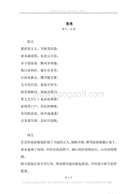 《遣遇》原文、译文、注释及赏析.docx