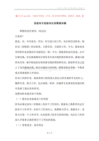 县级局专卖副局长竞聘演讲稿.docx