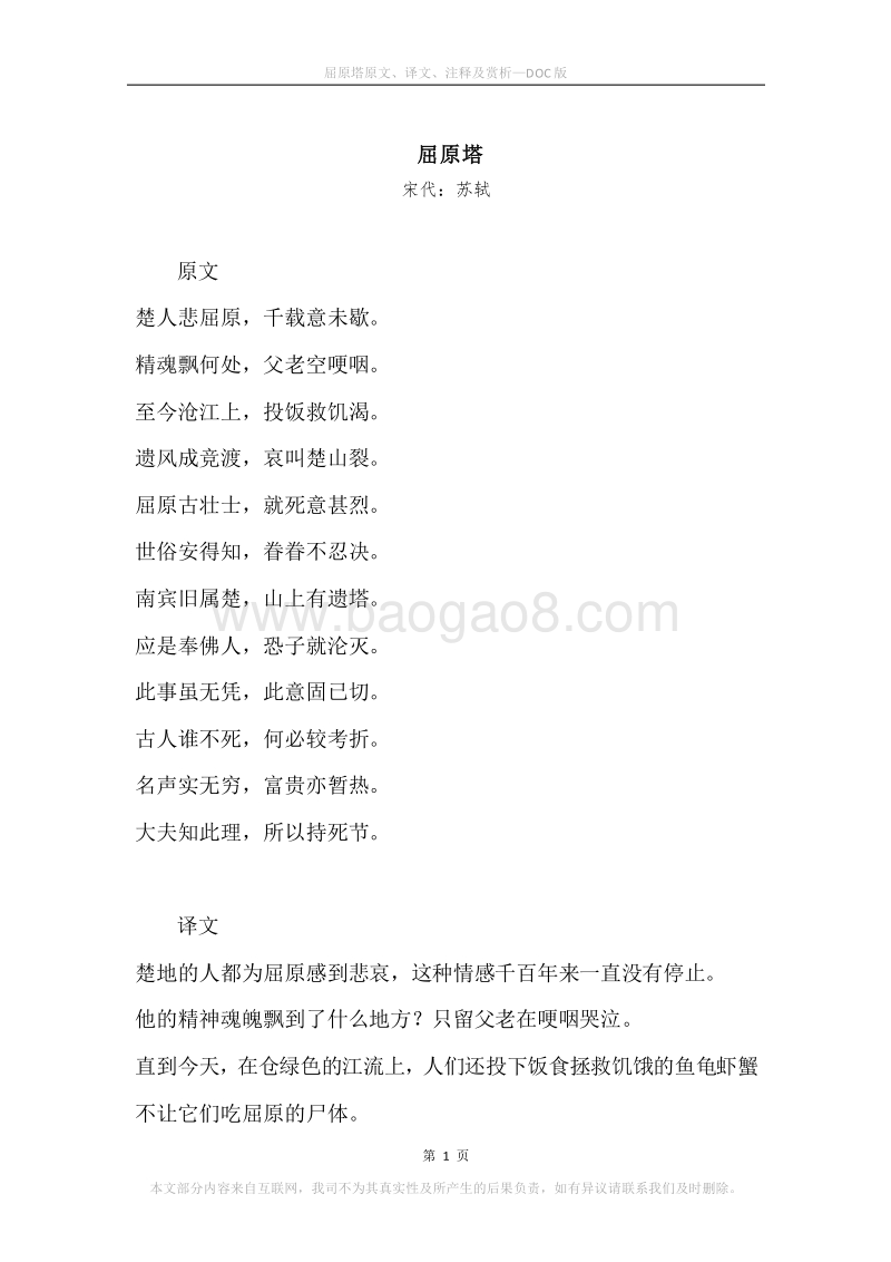 《屈原塔》原文、译文、注释及赏析.docx_第1页