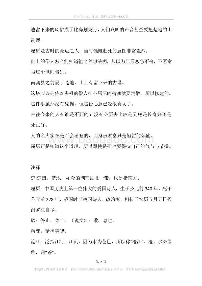 《屈原塔》原文、译文、注释及赏析.docx_第2页