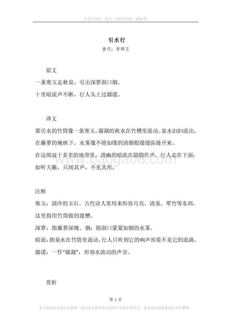 《引水行》原文、译文、注释及赏析.docx_第1页